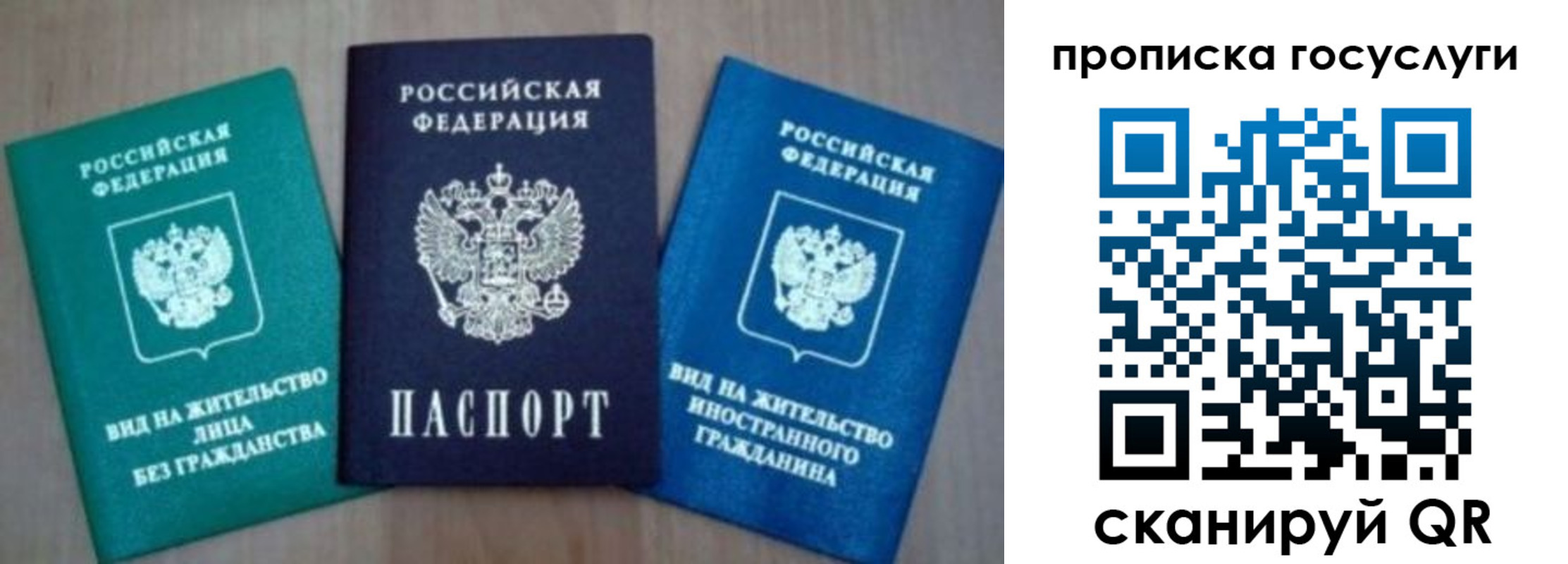 временная регистрация для всех в Беслане
