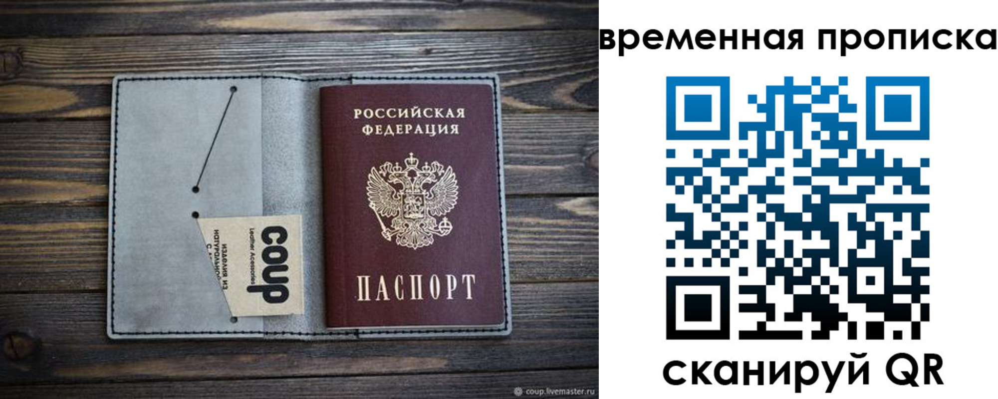 временная регистрация гарантия в Беслане