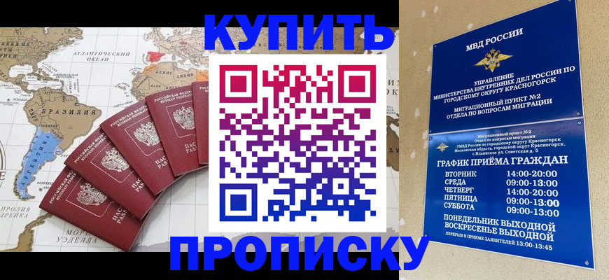 прописка от собственника в Беслане