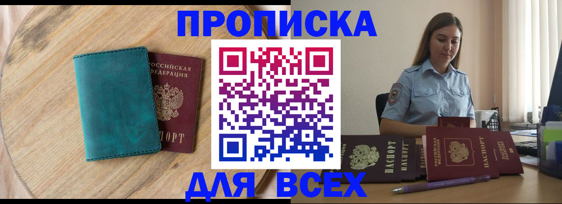 временная регистрация поиск в Беслане