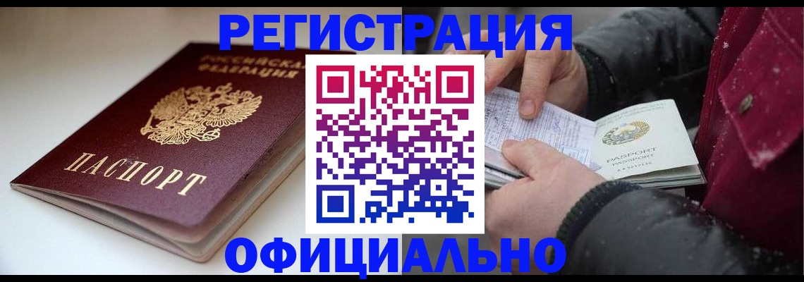 прописка гарантия в Беслане