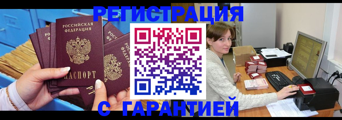 прописка поиск в Беслане