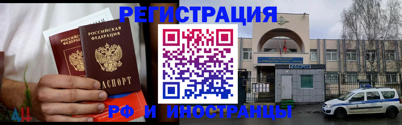 временная регистрация поиск в Беслане