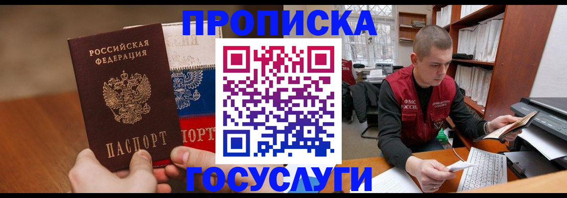 найти адрес прописки в Беслане