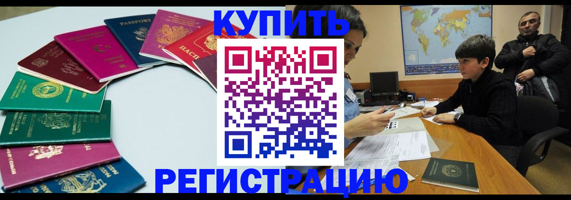 прописка в Беслане